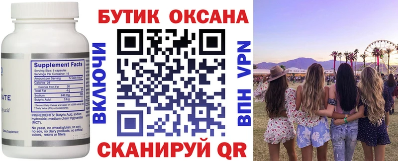 БУТИРАТ оксана  Ессентукская 